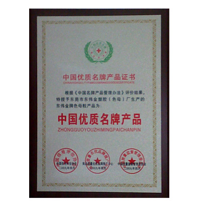中国优质品牌产品